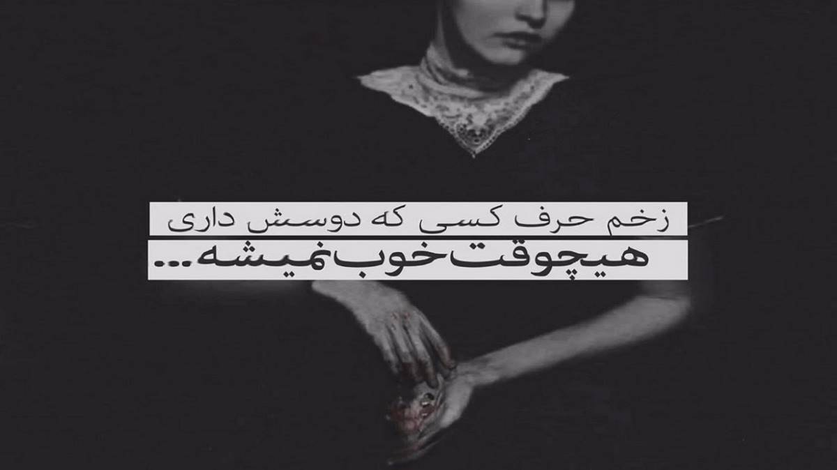  رفیق نیمه راه من کجایی کجایی من گیر افتادم تو این دوراهی